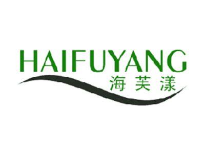 海芙漾