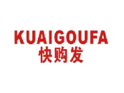 快购发