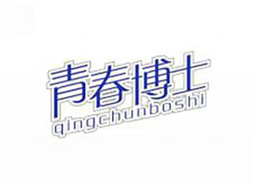 青春博士