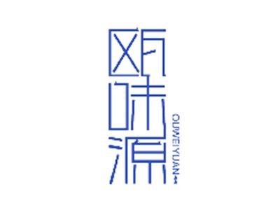 瓯味源