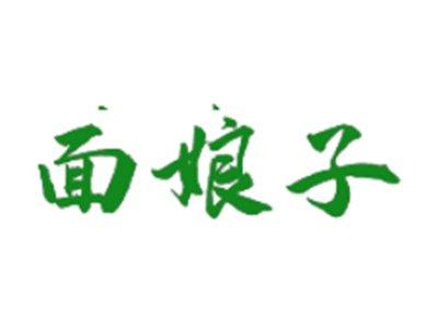 面娘子