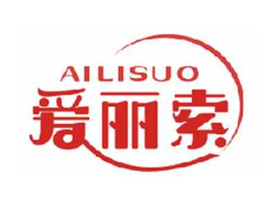 爱丽索