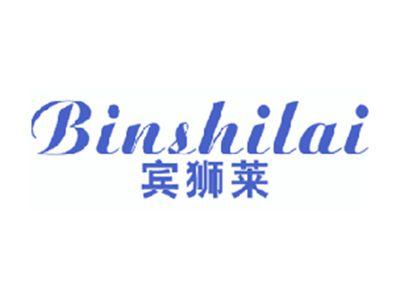 宾狮莱