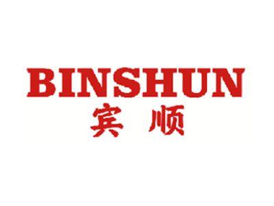 宾顺