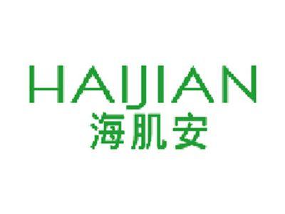 海肌安