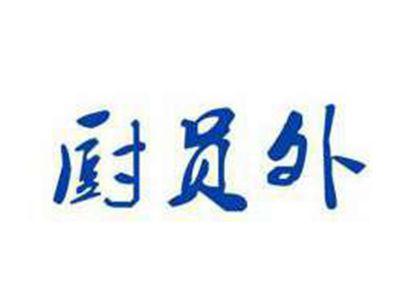厨员外