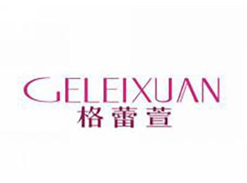 格蕾萱