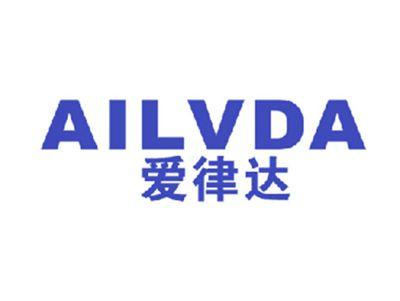 爱律达