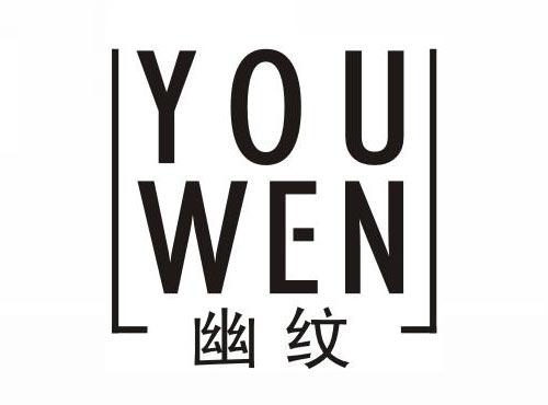幽纹