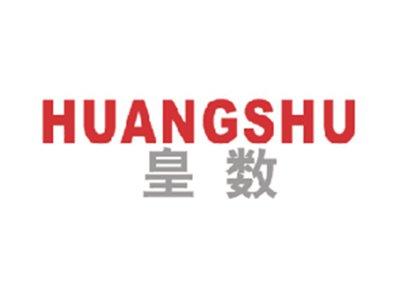 皇数