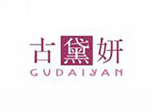 古黛妍