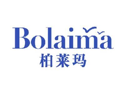 柏莱玛
