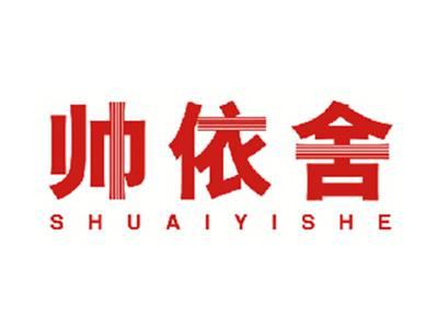 帅依舍