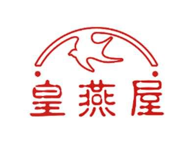 皇燕屋
