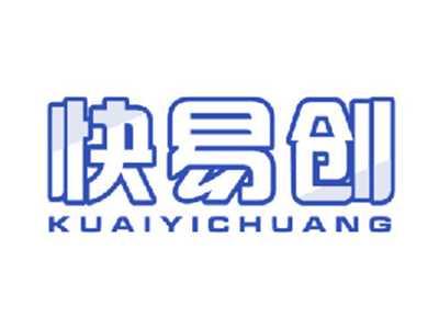 快易创