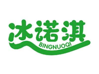 冰诺淇