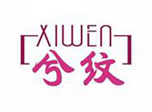 兮纹
