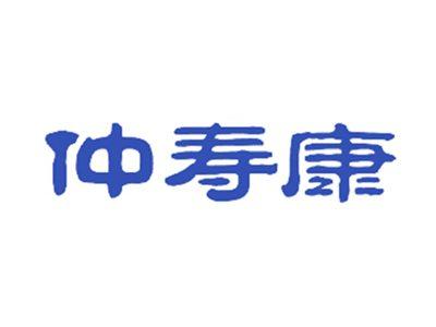 仲寿康