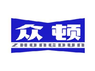 众顿