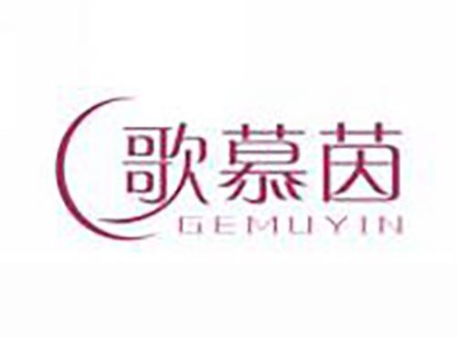 歌慕茵