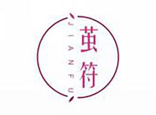 茧符