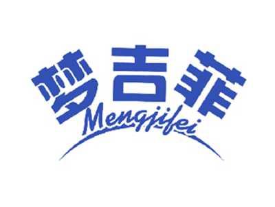 梦吉菲