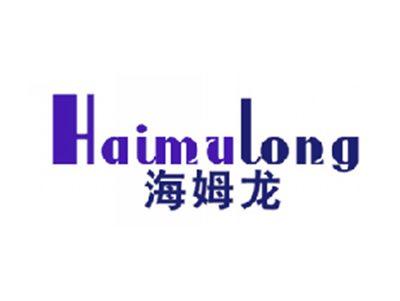 海姆龙