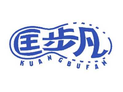 匡步凡
