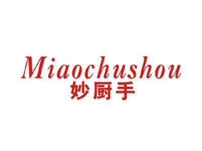 妙厨手