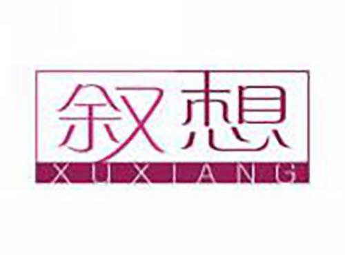 叙想