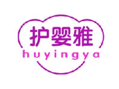 护婴雅
