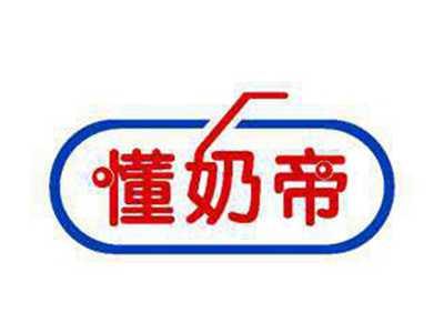 懂奶帝