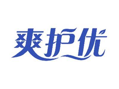 爽护优