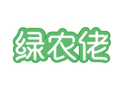 绿农佬
