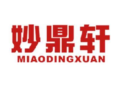 妙鼎轩