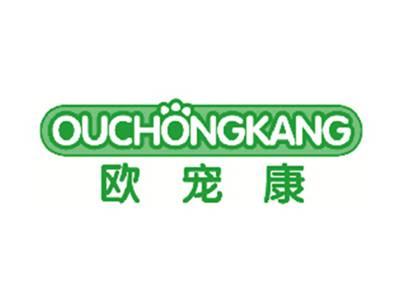 欧宠康