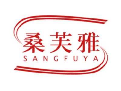 桑芙雅