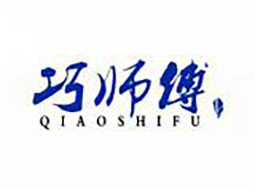 巧师傅