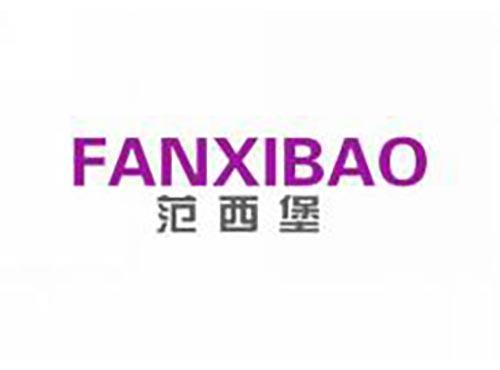 范西堡