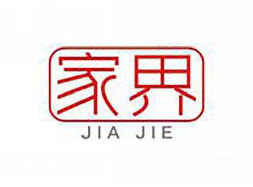 家界