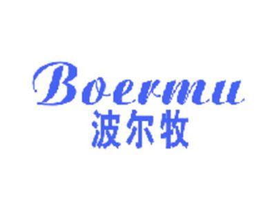 波尔牧
