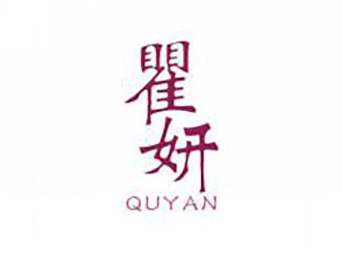 瞿妍