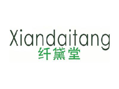 纤黛堂