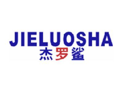 杰罗鲨