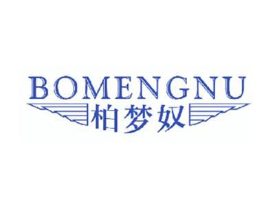 柏梦奴