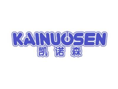 凯诺森