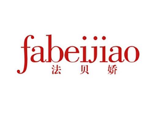 法贝娇