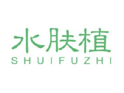 水肤植