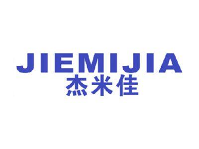 杰米佳