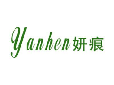 妍痕